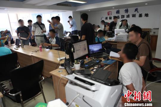 广州警方捣毁特大教育咨询诈骗团伙 抓获79人