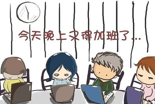 延安公务员周六上班 公务员加班应是一种真需