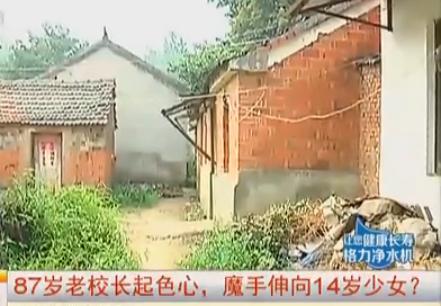 老校长性侵<em>少女</em> 盘点那些把<em>魔爪伸向</em>幼女的恶