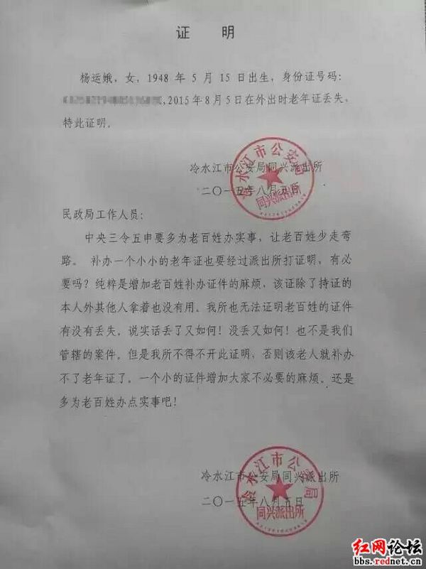 少找麻烦多办实事(图)    论坛帖文:派出所喊话民政局:丢了证明又如何