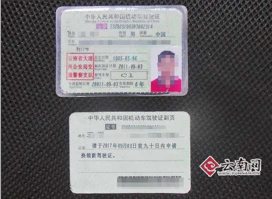 云南查获一未来驾驶证 有效起始期在1万多年