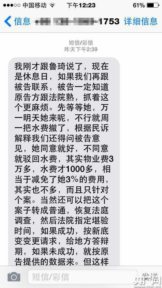 北京一法官向原告律师通气 错发乌龙短信给被