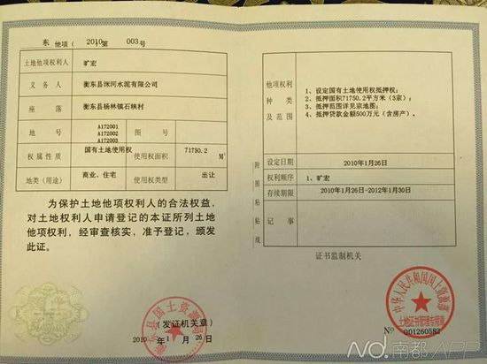 湖南衡东县国土局出具假证 致当事人被骗500万