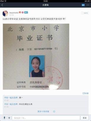 有网友质疑该女孩的年龄,她就晒出自己的小学毕业证书证明自己的年龄.