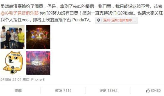 王思聪成立熊猫tv 23岁曾组建IG电竞俱乐部(图