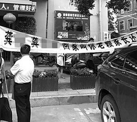 <em>债主到学校讨债</em>怒斥老师 少管 手里举牌子拿竹