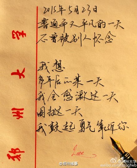 女神你在哪? 郑大男生手写情书 感动网友 (组图