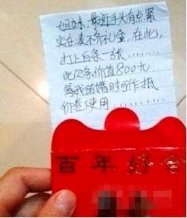 尴尬!合肥 女子辞职 欲要回300 份子钱  称 以后不