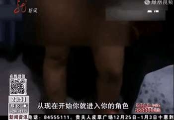  假扮警察审讯网友 (组图):衣服被扒光 强行发生