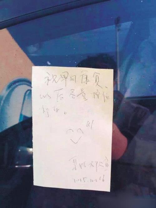 违停贴暖心贴条(组图) 网友质疑:肯定会有人照