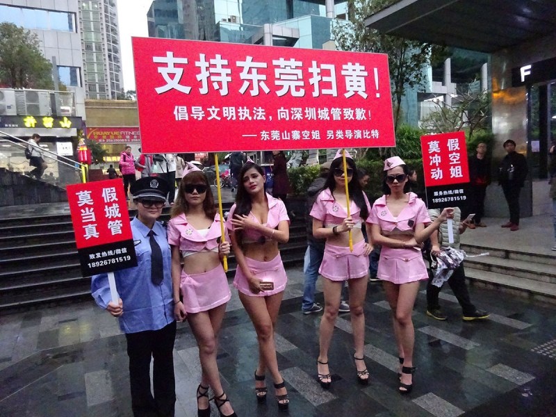  山寨空姐被带走 (组图)支持东莞扫黄、致敬深圳