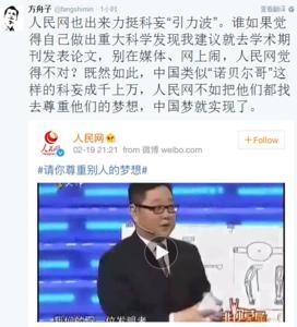  方舟子 回应道歉门: 引力波 不是初中学历的人能