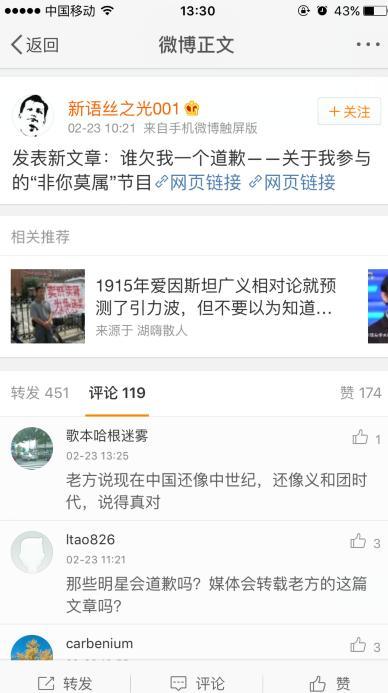  方舟子 回应道歉门: 引力波 不是初中学历的人能