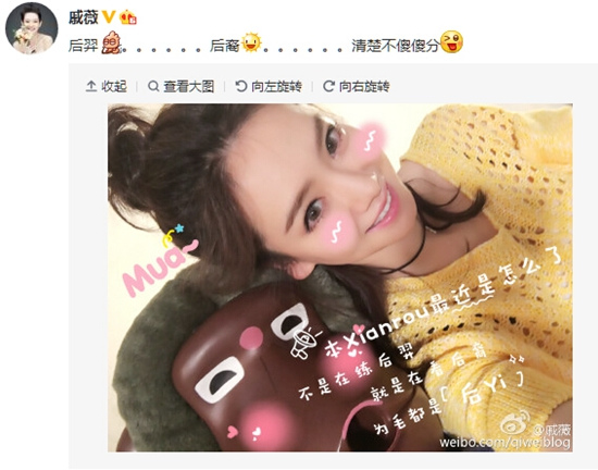  戚薇丸子头遭调侃 (组图)网友:在追太阳的后裔?