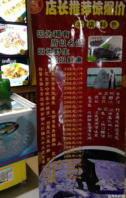  哈尔滨 再现 天价澡  秒杀天价鱼 店方称欲强奸女