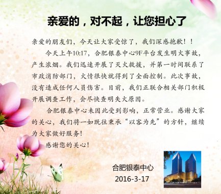  合肥银泰中心失火  银泰中心:无人员伤害 已正常