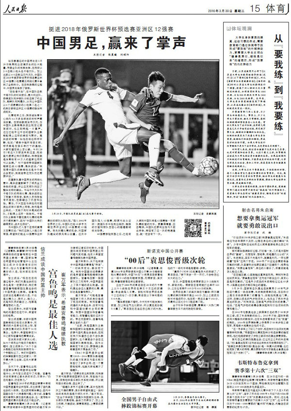  国足2比0卡塔尔  组图:围观媒体报道国足晋级1