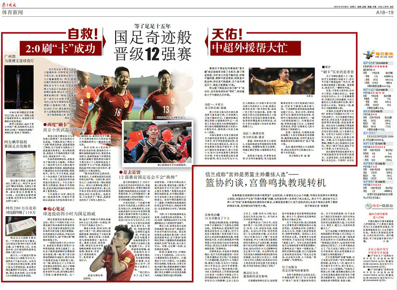 国足2比0卡塔尔 组图:围观媒体报道国足晋级1