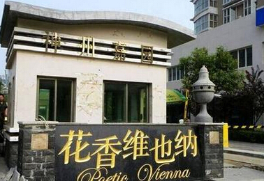  国内洋地名泛滥 (图) 网友恶批洋地名:很俗!_综合