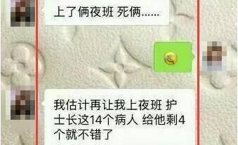 护士戏弄危重老人 两夜班死两个朋友圈发视频