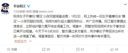 网传女子开摩托“辗压”小孩双腿已被警方带回调查