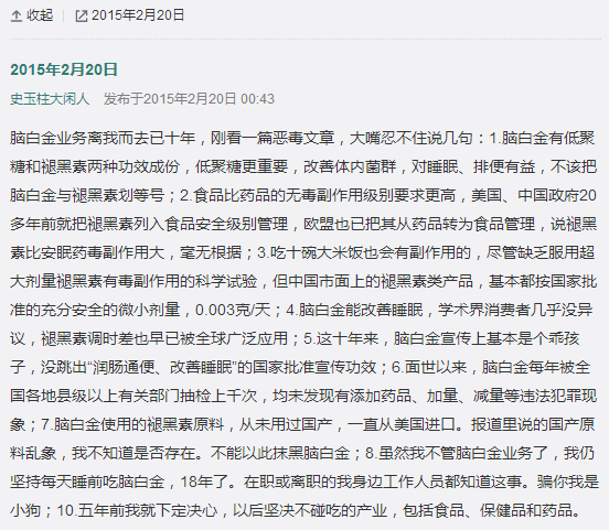 脑白金被指偷换概念 实质是有副作用的褪黑素