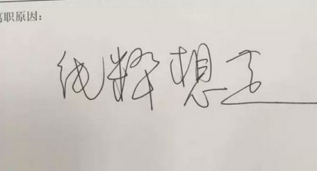  男子没休息够辞职  奇葩遭拒后暴打领导▏暴打