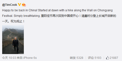  库克重阳节爬长城 :微博大晒好心情 叹为观止(图