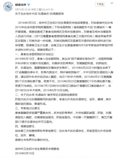 徐州 右肾缺失 事件调查报告:右肾存在 变形萎缩