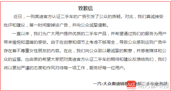 奥迪二手车广告犯众怒续:奥迪为广告道歉
