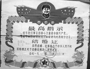 南方网:历代结婚证 见证甜蜜路 [组图]