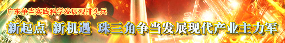 新起点，珠三角协力共建现代产业体系核心区