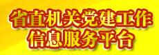 信息服务平台
