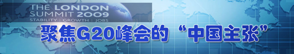G20峰会