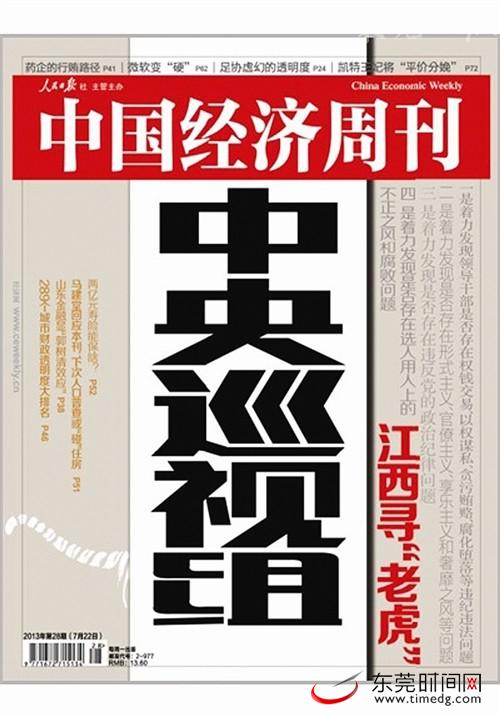 中央巡视组 江西寻老虎 地市党报纵览 南方网