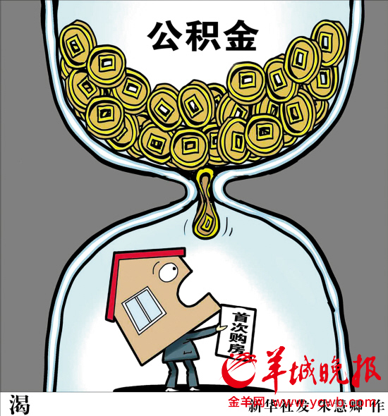 广州拟新规:公积金贷款只能用一次