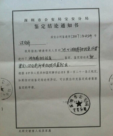 深圳市黑社会猖狂作案派出所民警涉嫌渎职包庇