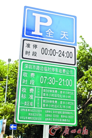 深圳路边停车收费7月8日实施