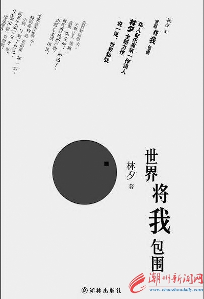 《世界将我包围》 潮州新闻 南方网