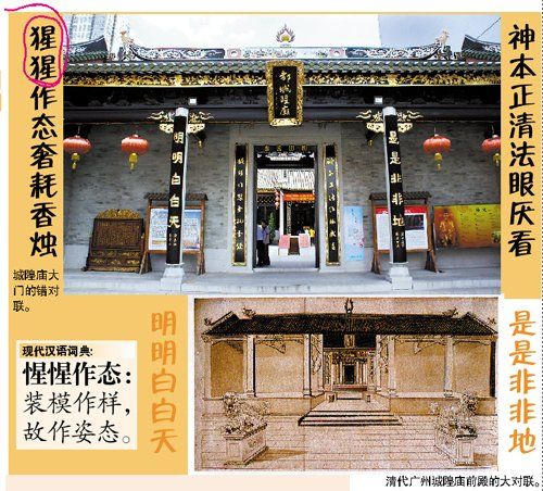 广州城隍庙对联2个错别字 反映3年仍未纠错