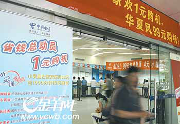 1元购机小灵通再火爆 市民挤爆营业厅大抢购·