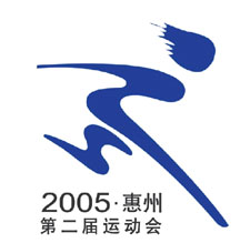 惠州市第二届运动会会徽确定
