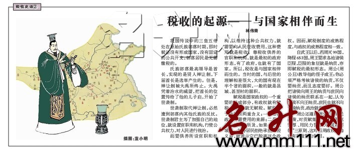 税收的起源--与国家相伴而生 茂名新闻 南方网