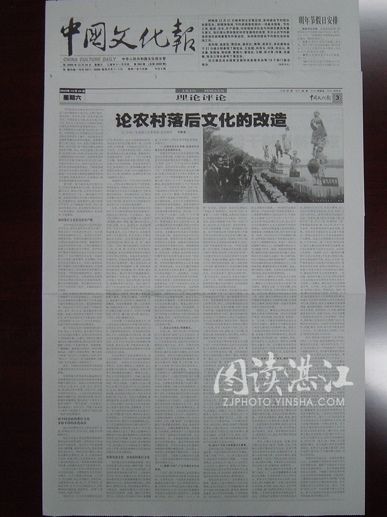 中国文化报整版发表邓碧泉理论文章