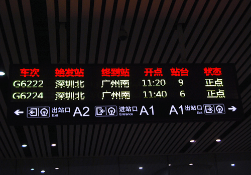深圳北站的列车信息电子公告版显示深圳北--广州南最快20分钟一趟.