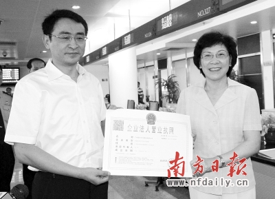 全市首张商事登记营业执照出炉 广东滚动 南方