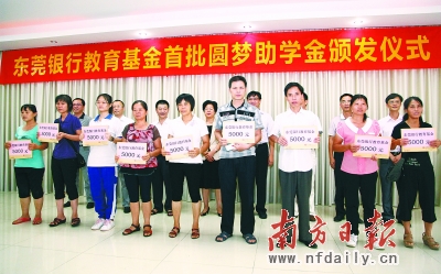 清远40名贫困生获20万助学金