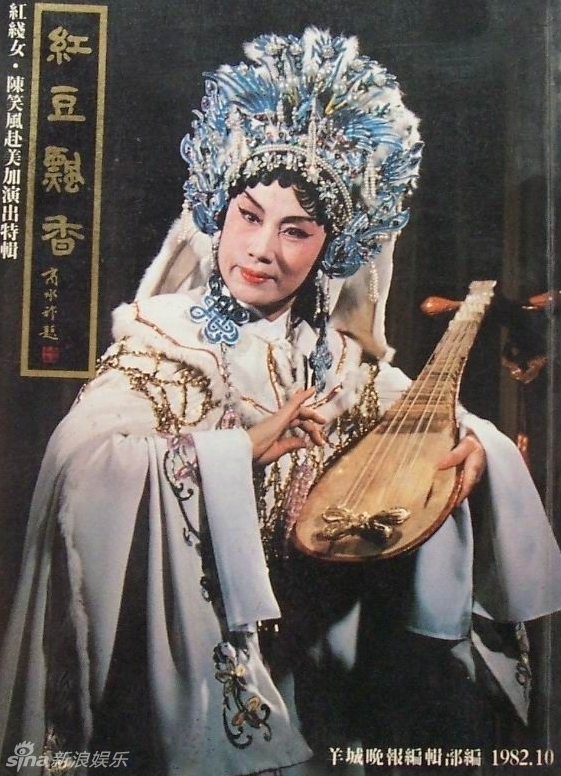 粤剧大师红线女逝世生前剧照合集_广东滚动_南方网新闻中心