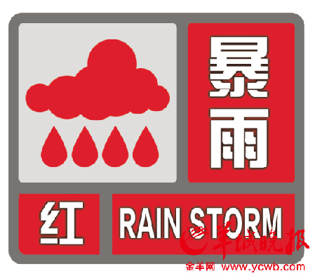 广东挂4种台风暴雨预警信号 中小学可自动停课