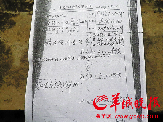 的1980年广州市越秀区房产局开具的,由她母亲等三人继承该房子的证明
